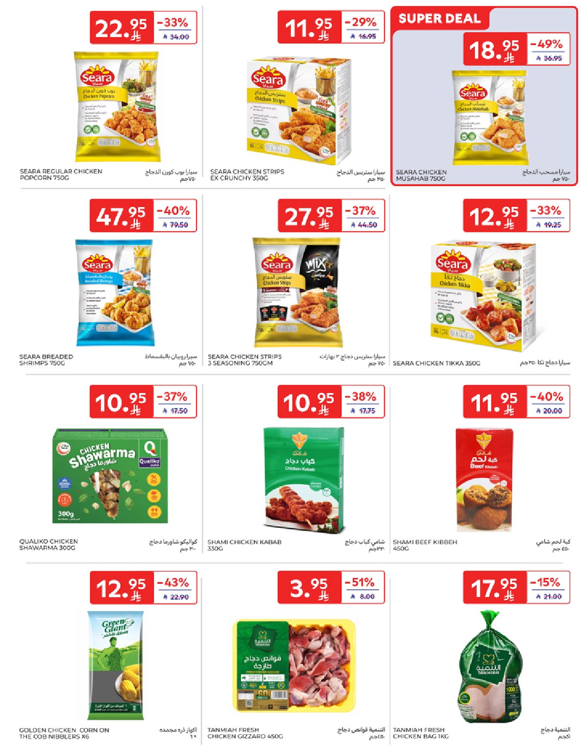 carrefour-saudi offers from 7oct to 1oct 2025 عروض كارفور السعودية من 7 أكتوبر حتى 1 أكتوبر 2025 صفحة رقم 11